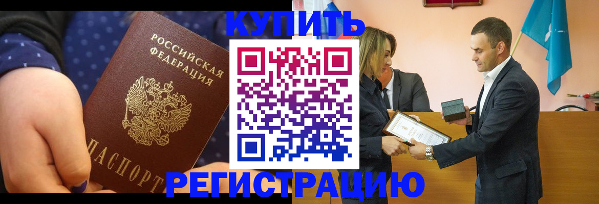 прописка 2025 в Кемерово