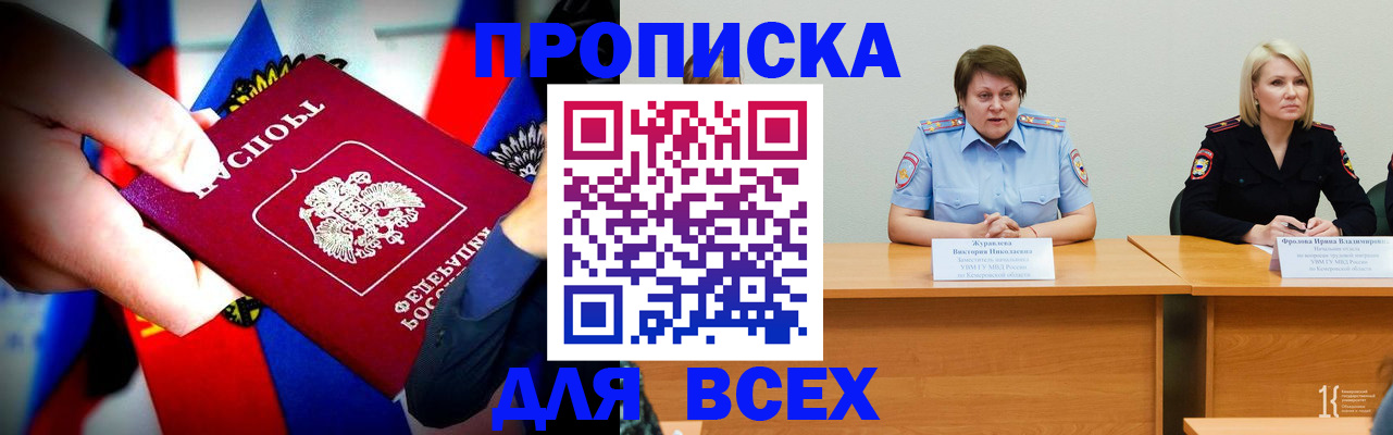 временная регистрация адрес в Кемерово